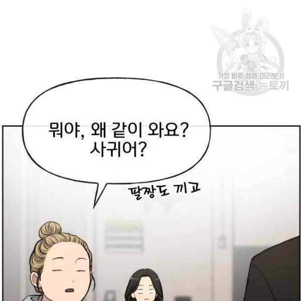 힙한남자 14화 15