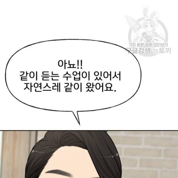 힙한남자 14화 17