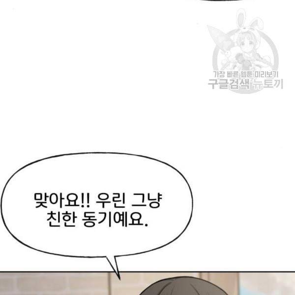 힙한남자 14화 19