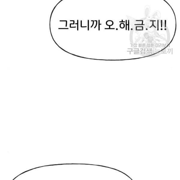 힙한남자 14화 21
