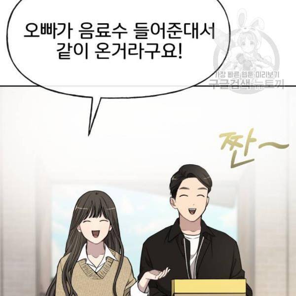 힙한남자 14화 22