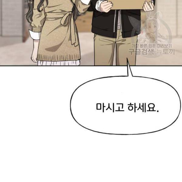 힙한남자 14화 23