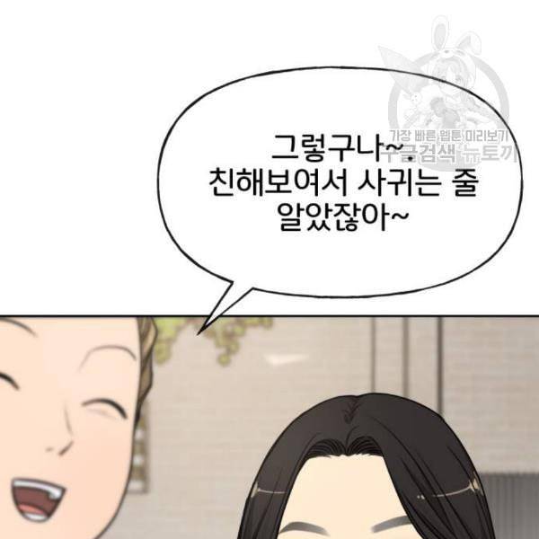 힙한남자 14화 24