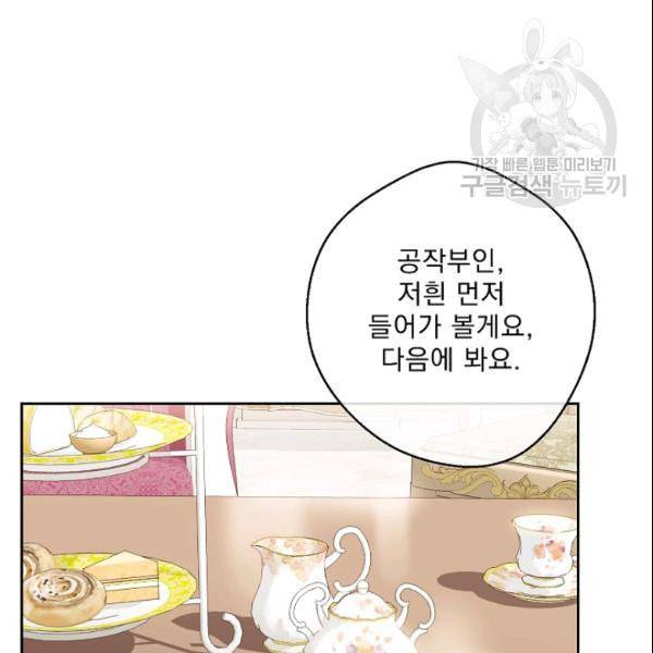 공작부인의 50가지 티 레시피 107화 1