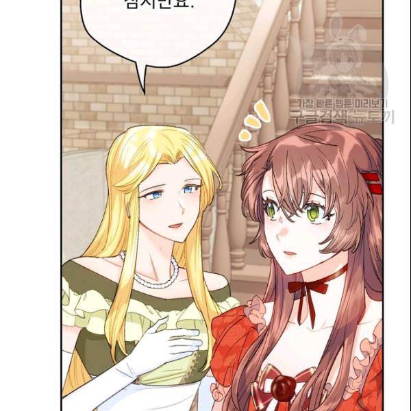공작부인의 50가지 티 레시피 107화 3