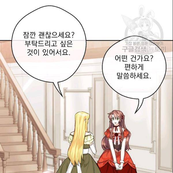 공작부인의 50가지 티 레시피 107화 5