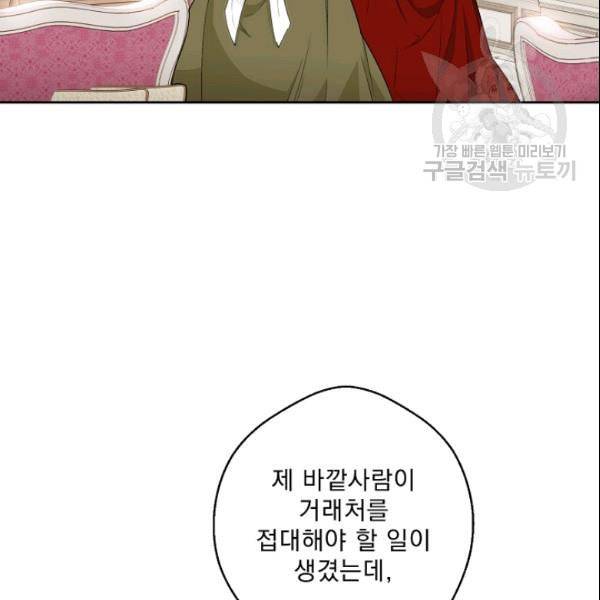 공작부인의 50가지 티 레시피 107화 6
