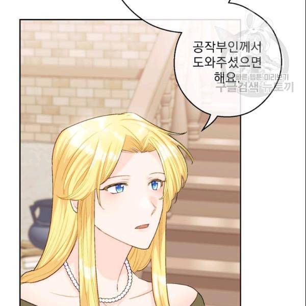 공작부인의 50가지 티 레시피 107화 7