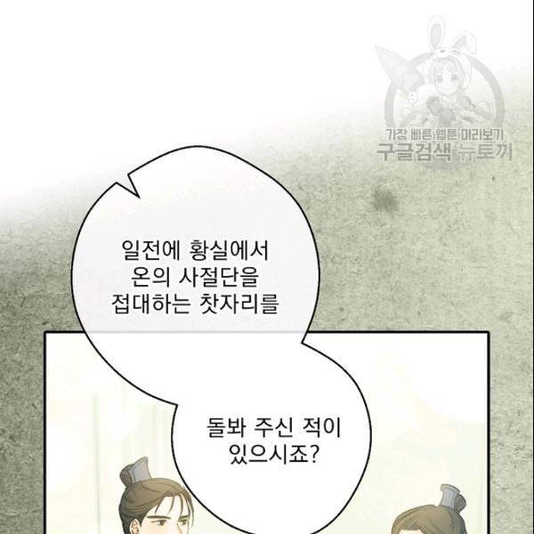 공작부인의 50가지 티 레시피 107화 9