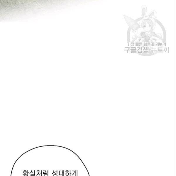 공작부인의 50가지 티 레시피 107화 11