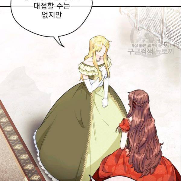 공작부인의 50가지 티 레시피 107화 12