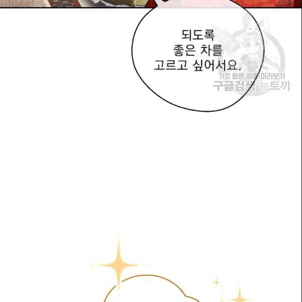 공작부인의 50가지 티 레시피 107화 13