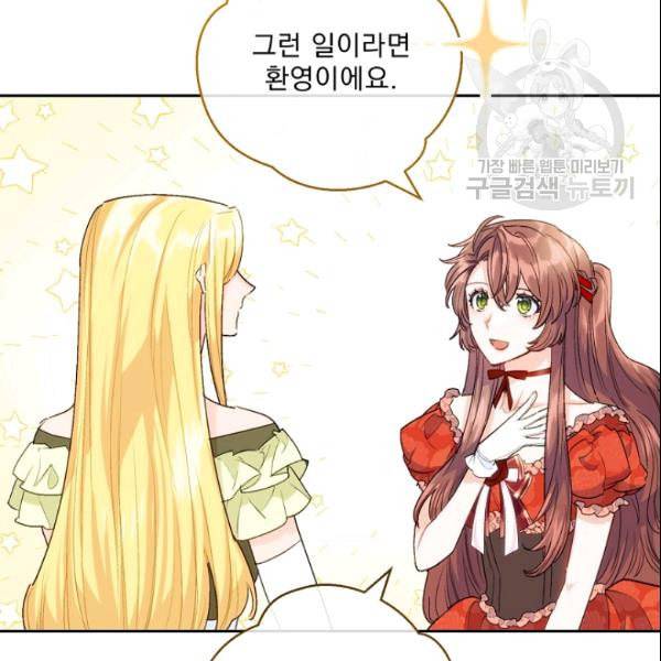 공작부인의 50가지 티 레시피 107화 14