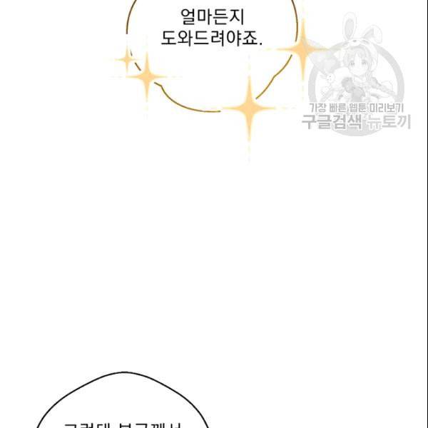 공작부인의 50가지 티 레시피 107화 15