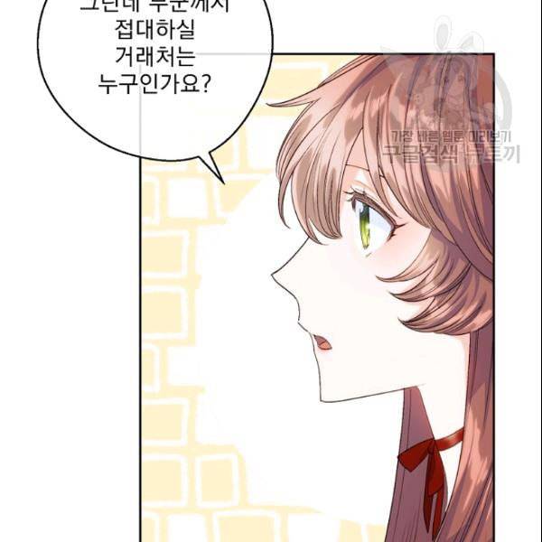 공작부인의 50가지 티 레시피 107화 16