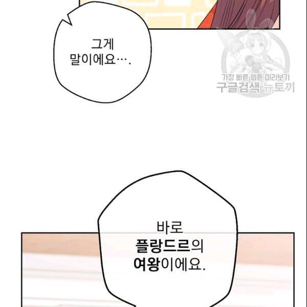공작부인의 50가지 티 레시피 107화 17
