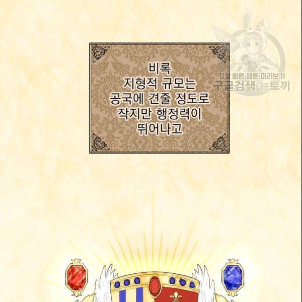 공작부인의 50가지 티 레시피 107화 24