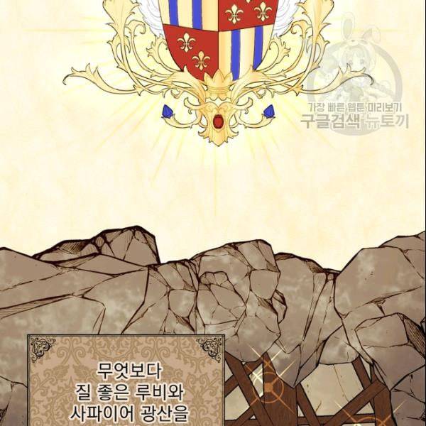공작부인의 50가지 티 레시피 107화 25