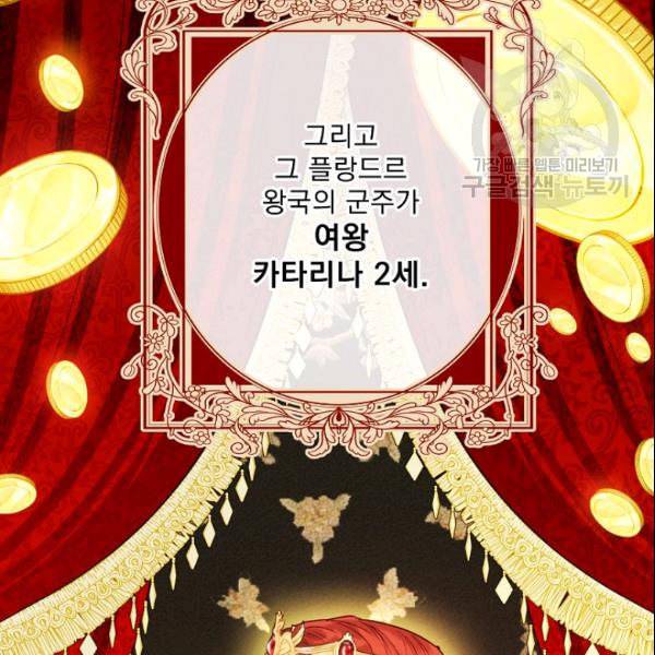 공작부인의 50가지 티 레시피 107화 28