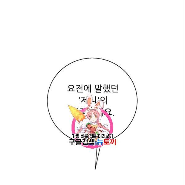 나 혼자 소설 속 망나니 36화 1