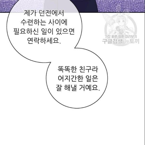 나 혼자 소설 속 망나니 36화 3