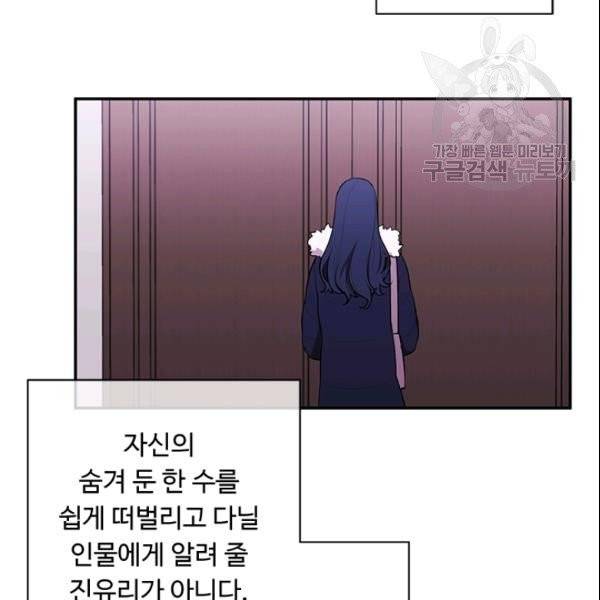 나 혼자 소설 속 망나니 36화 5
