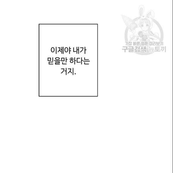 나 혼자 소설 속 망나니 36화 7