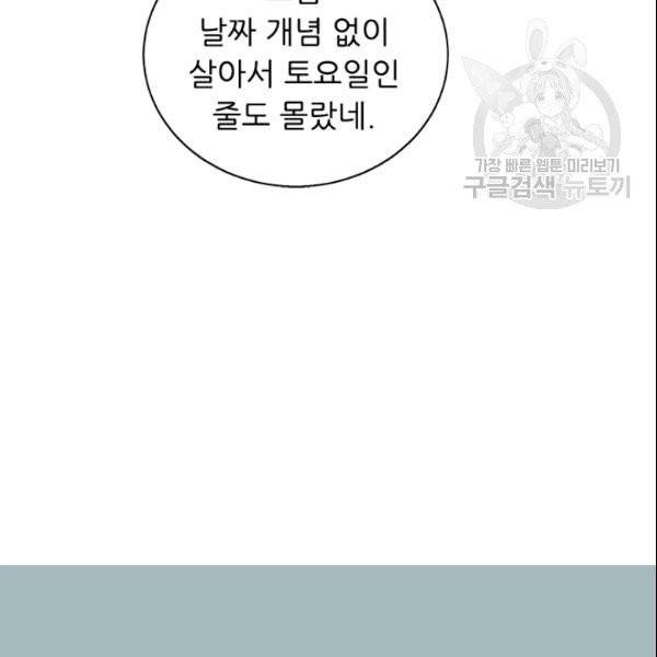 나 혼자 소설 속 망나니 36화 12