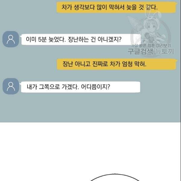 나 혼자 소설 속 망나니 36화 13