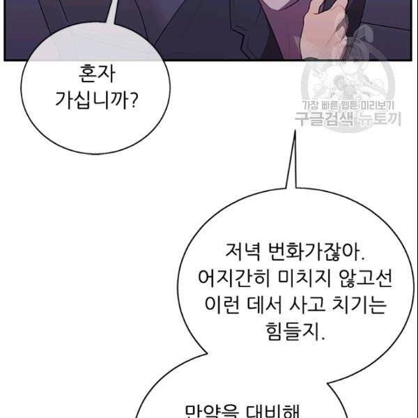 나 혼자 소설 속 망나니 36화 15