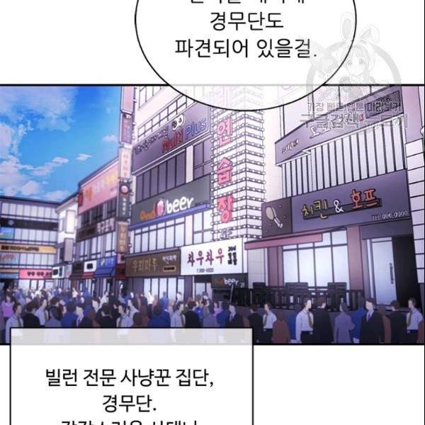 나 혼자 소설 속 망나니 36화 16