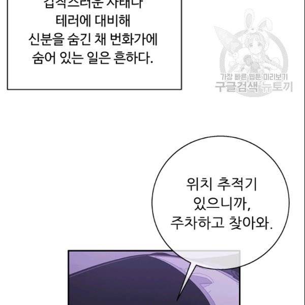 나 혼자 소설 속 망나니 36화 17