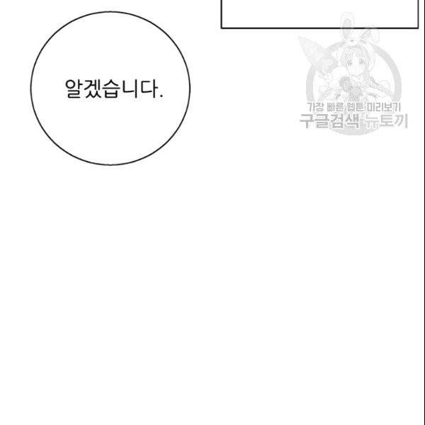 나 혼자 소설 속 망나니 36화 19