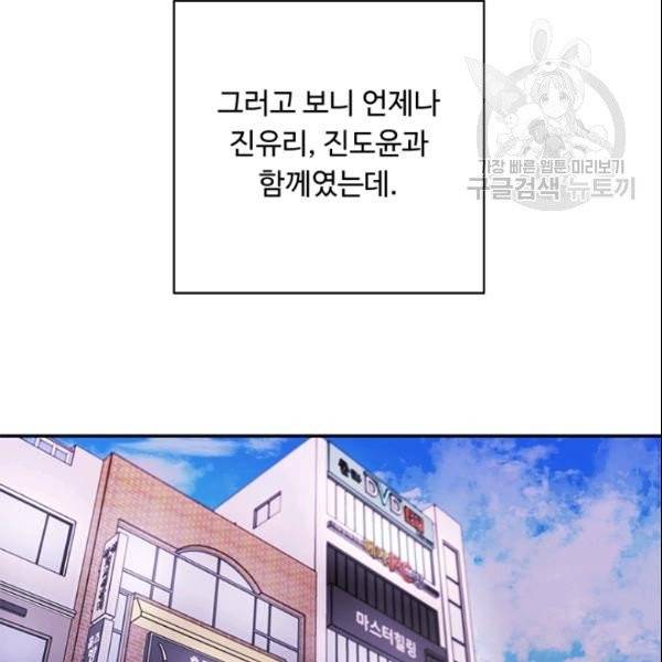나 혼자 소설 속 망나니 36화 20