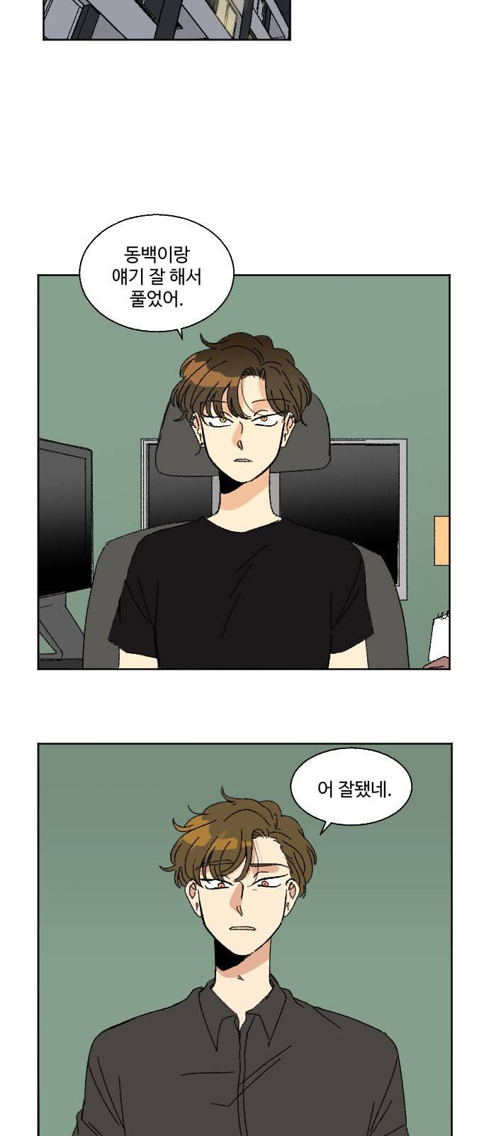 동트는 로맨스 38화 2
