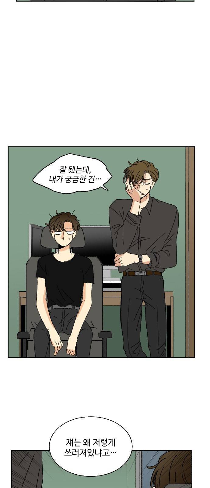 동트는 로맨스 38화 3