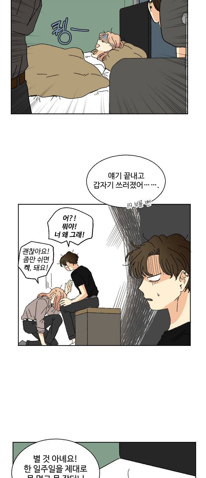 동트는 로맨스 38화 4