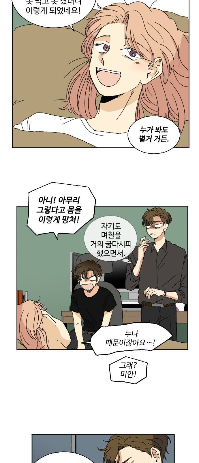 동트는 로맨스 38화 5