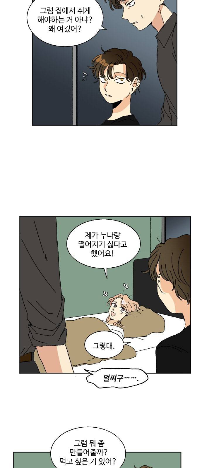 동트는 로맨스 38화 6