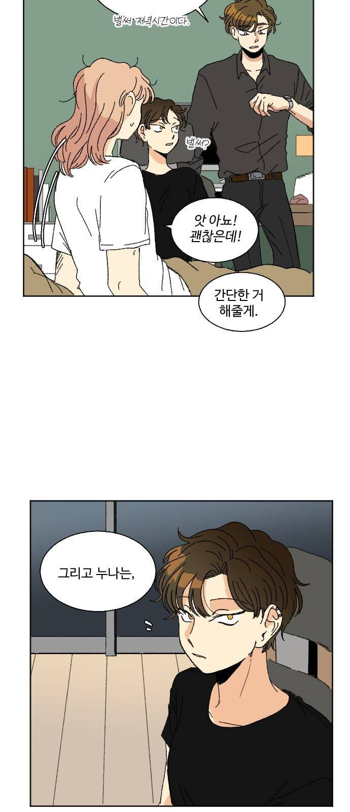 동트는 로맨스 38화 7