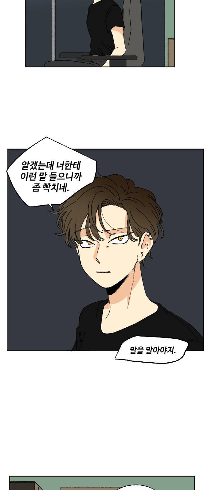 동트는 로맨스 38화 9