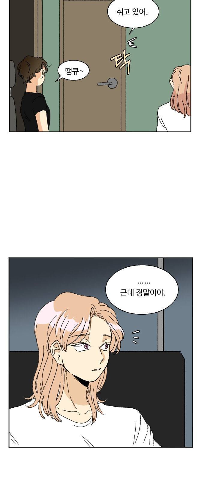 동트는 로맨스 38화 10