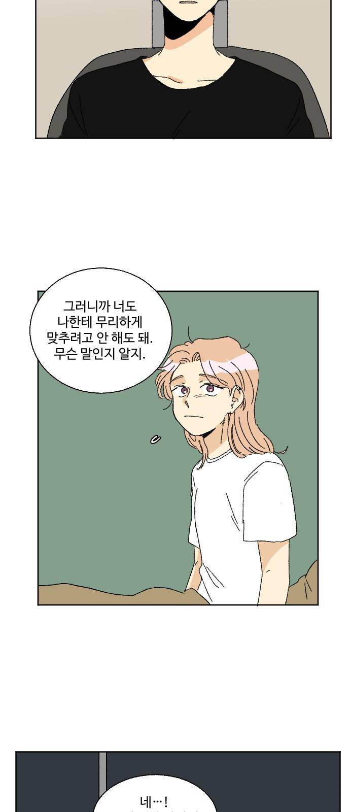 동트는 로맨스 38화 12