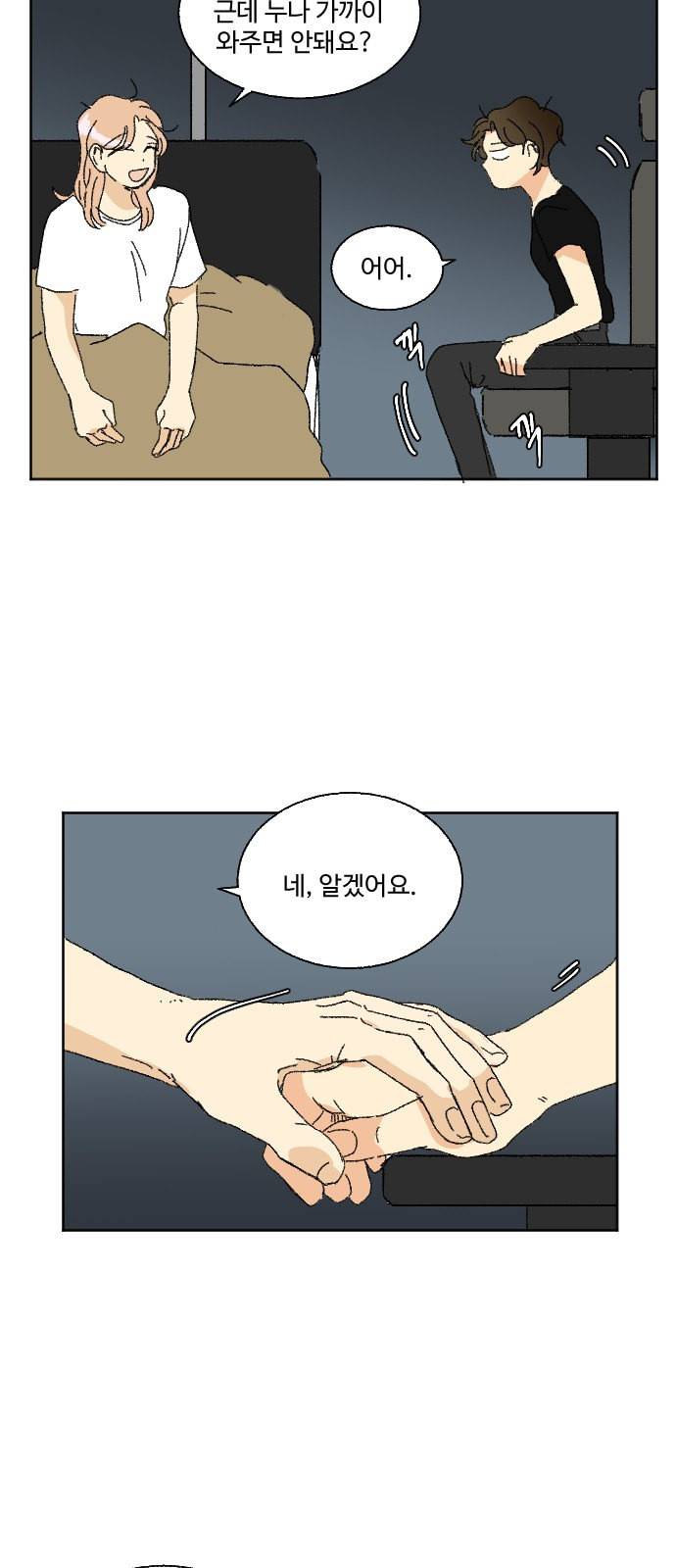 동트는 로맨스 38화 13