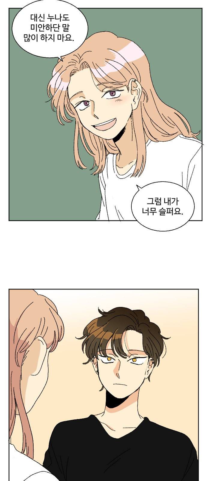 동트는 로맨스 38화 14