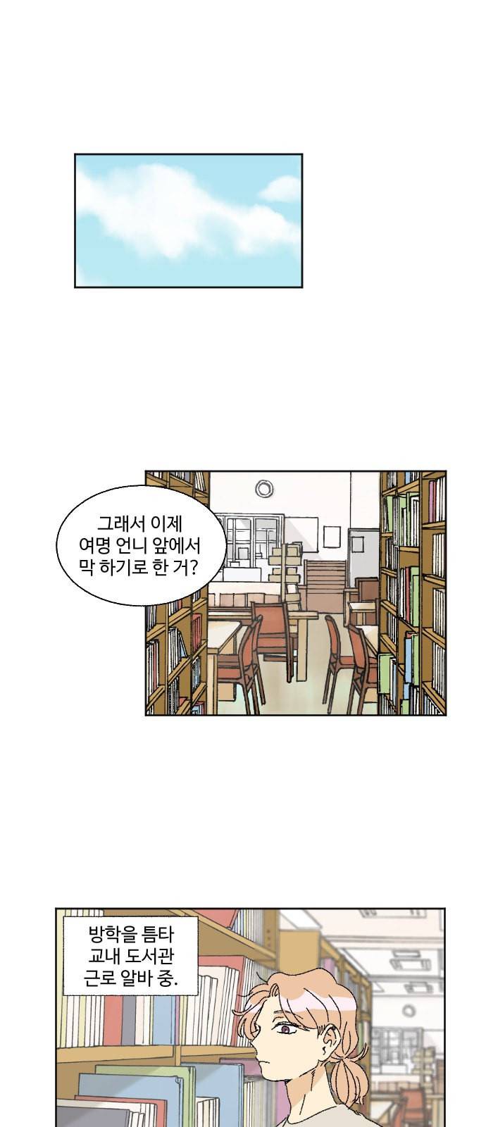 동트는 로맨스 38화 17