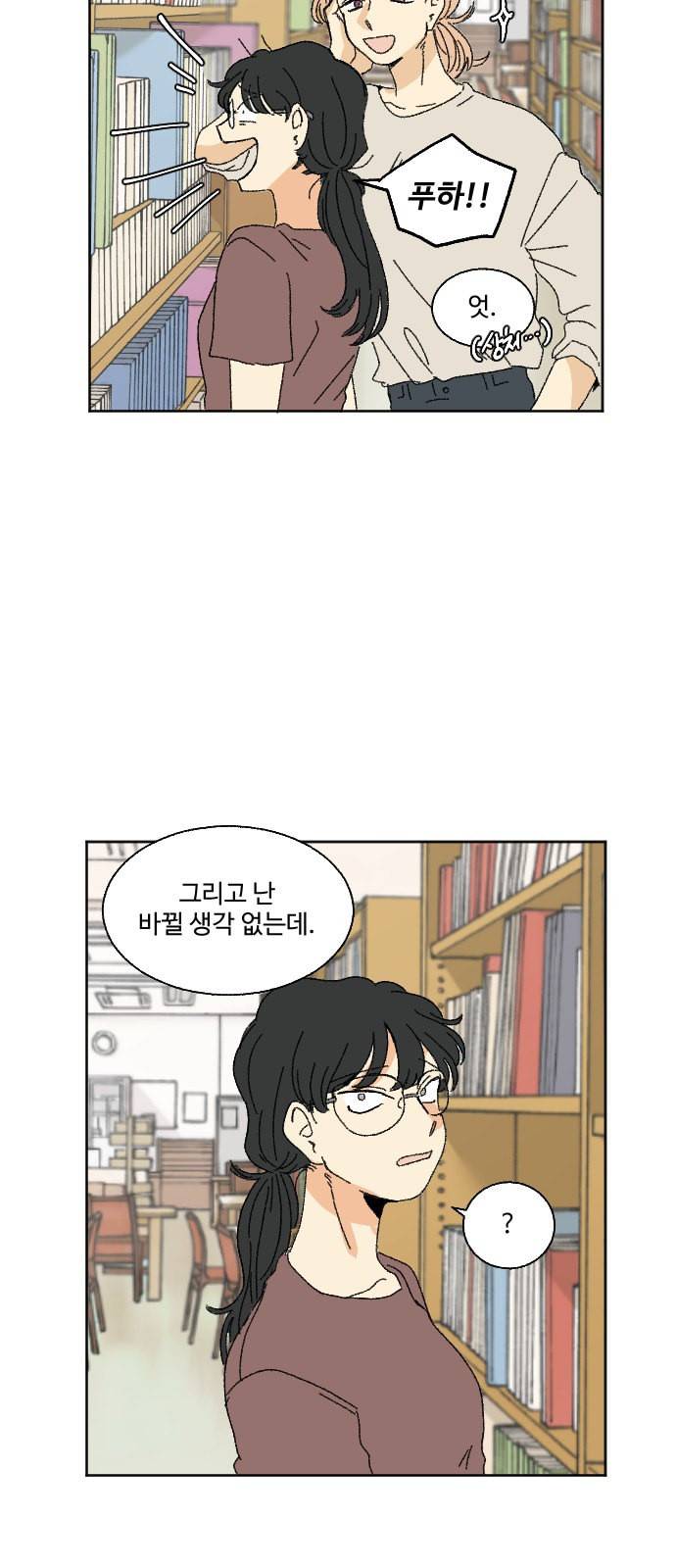 동트는 로맨스 38화 19