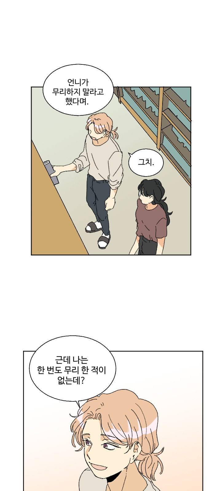 동트는 로맨스 38화 20