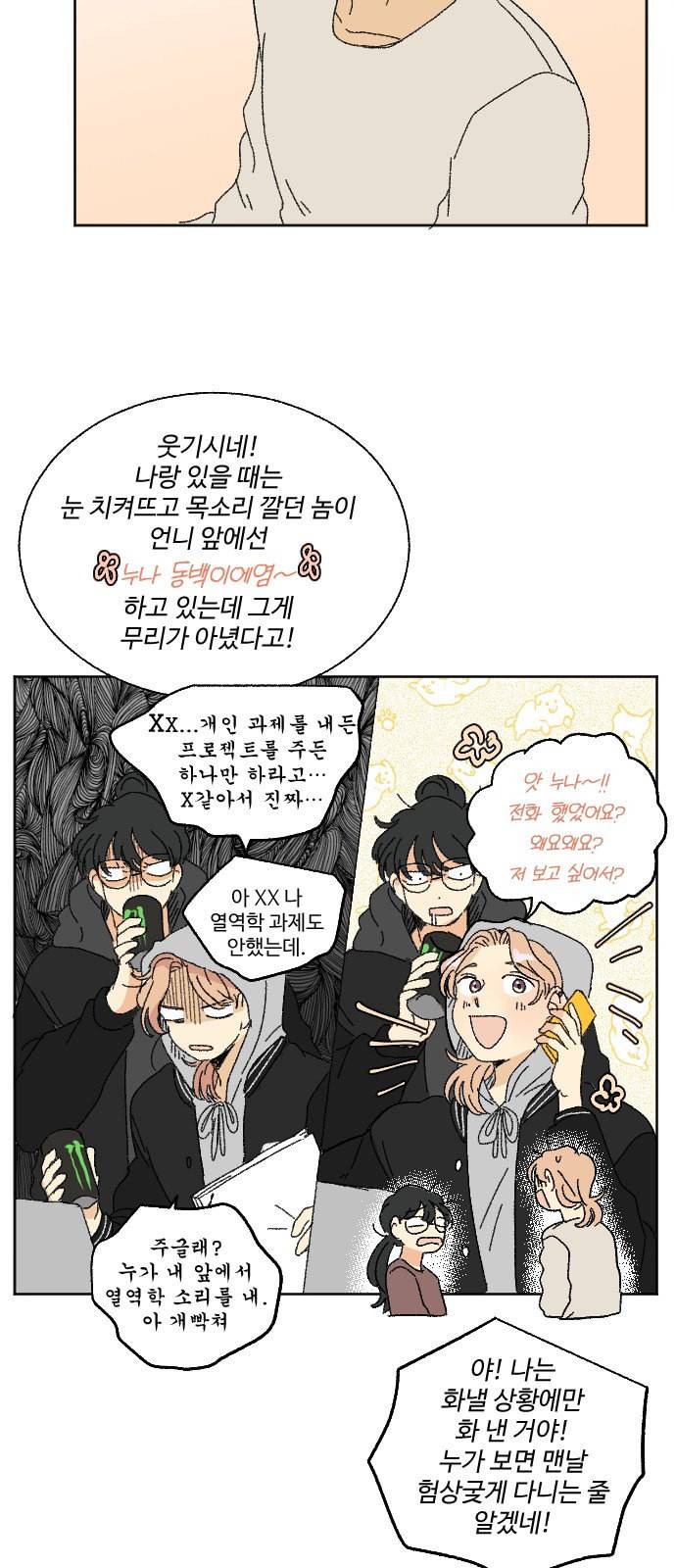동트는 로맨스 38화 21