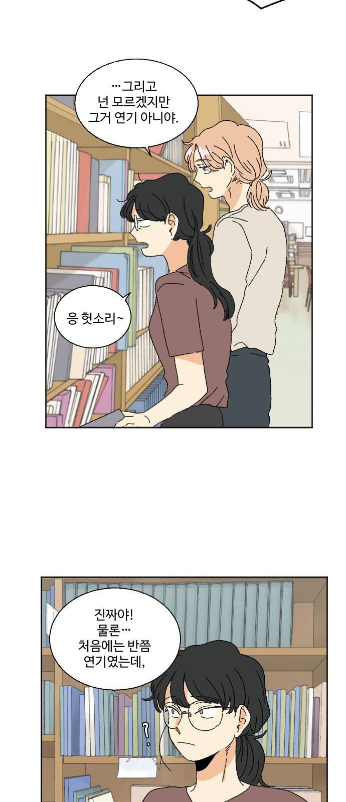 동트는 로맨스 38화 22